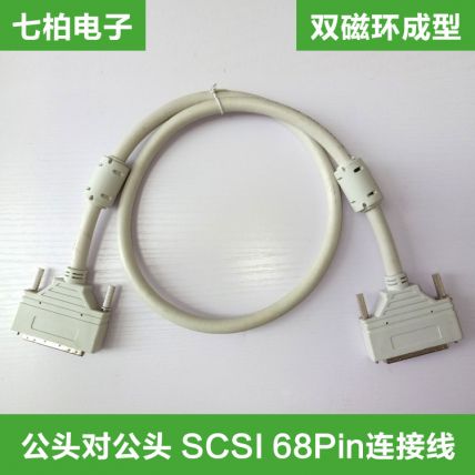 SCSI 68Pin線連接線公對公 信號線68針對68針數據線注塑成型